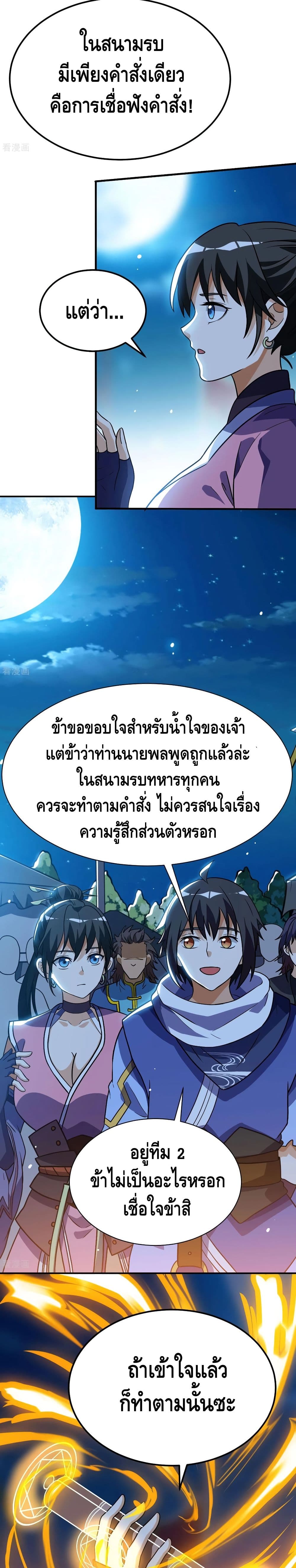 Martial Emperor จุติมหาเทพเฉินหวู๋ page 13