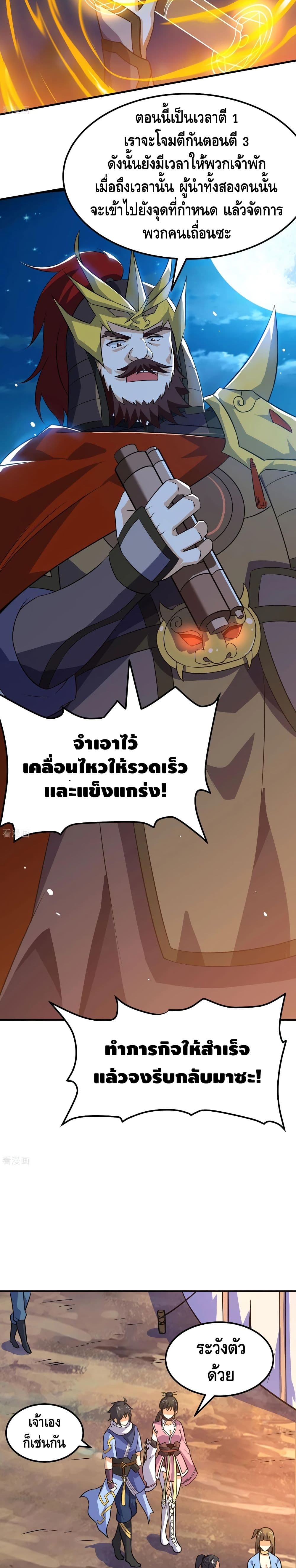 Martial Emperor จุติมหาเทพเฉินหวู๋ page 14