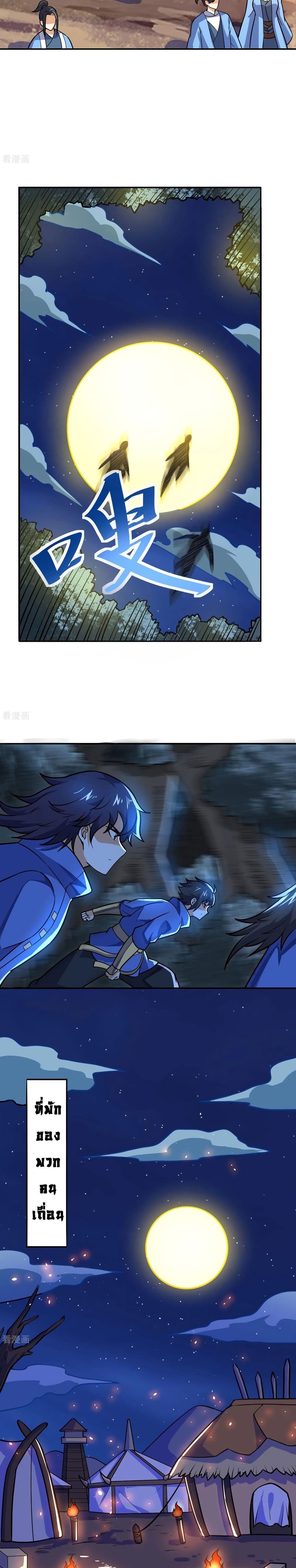 Martial Emperor จุติมหาเทพเฉินหวู๋ page 15