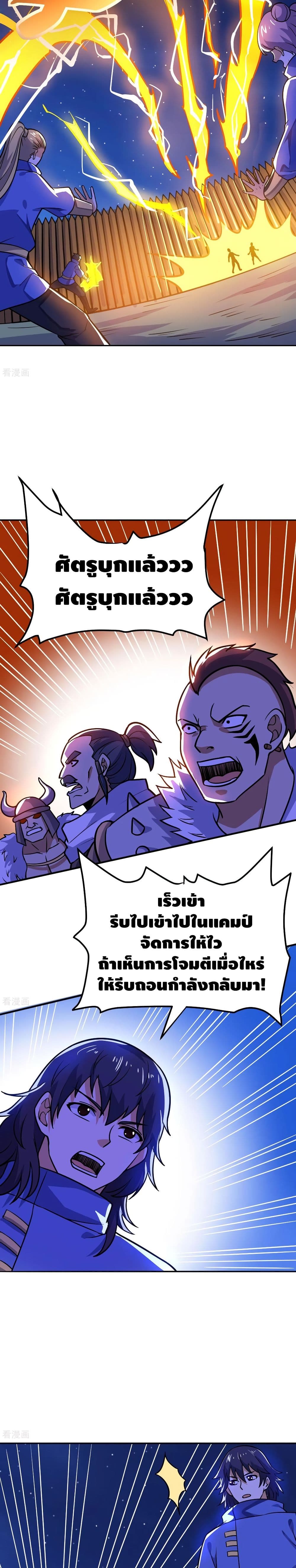 Martial Emperor จุติมหาเทพเฉินหวู๋ page 17