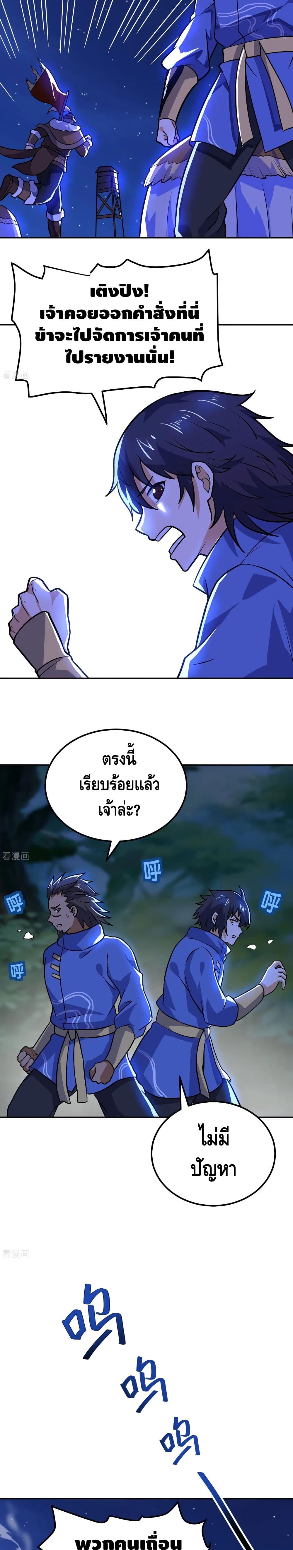 Martial Emperor จุติมหาเทพเฉินหวู๋ page 18