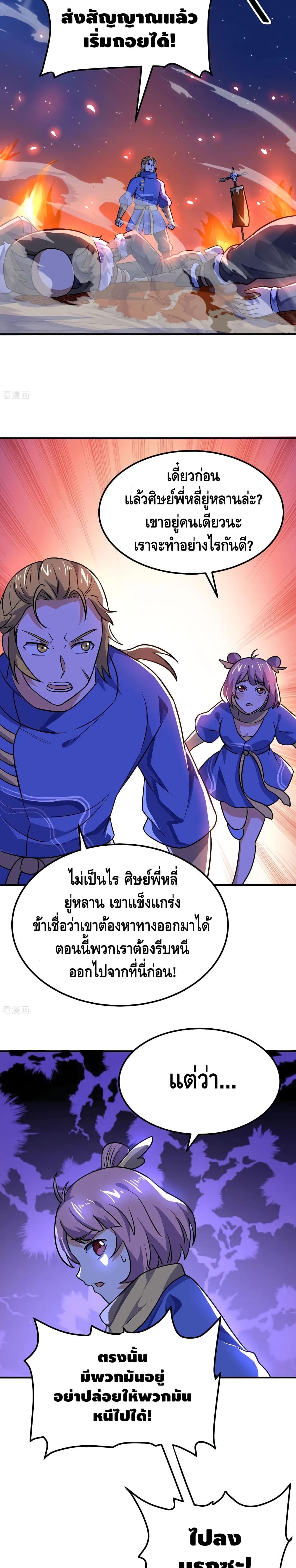Martial Emperor จุติมหาเทพเฉินหวู๋ page 19