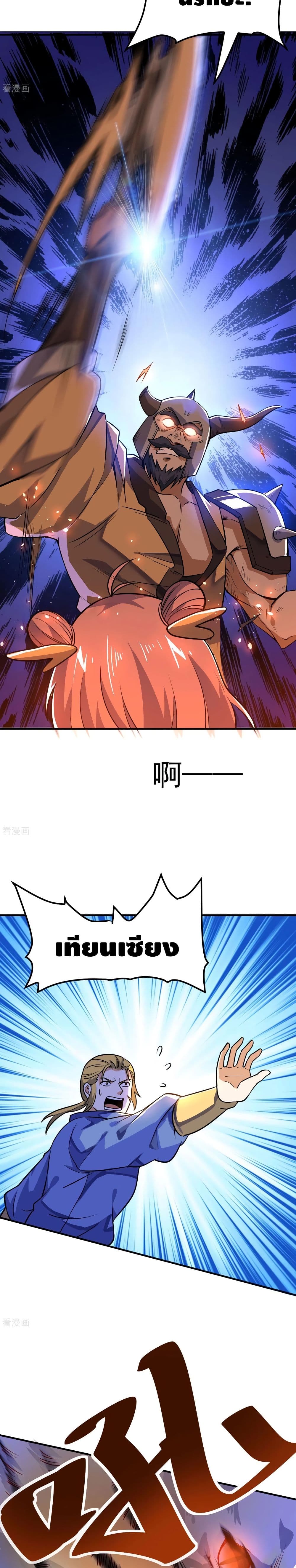 Martial Emperor จุติมหาเทพเฉินหวู๋ page 20