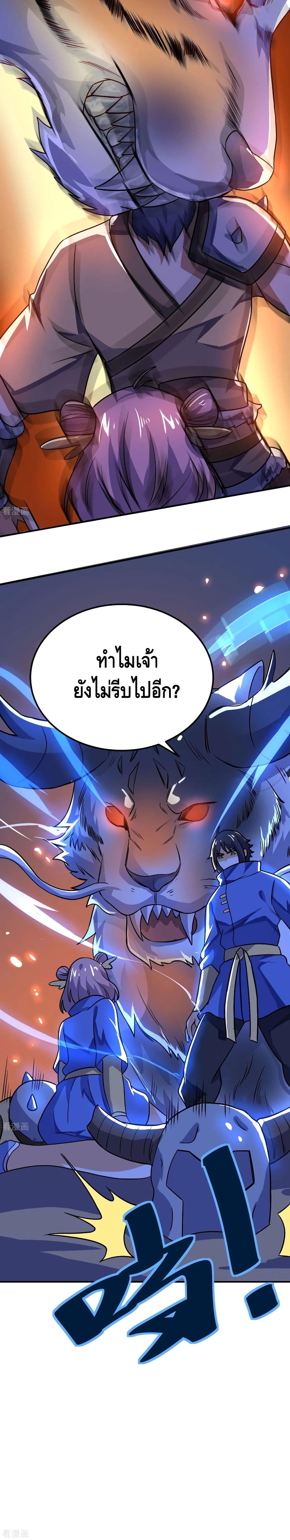 Martial Emperor จุติมหาเทพเฉินหวู๋ page 21