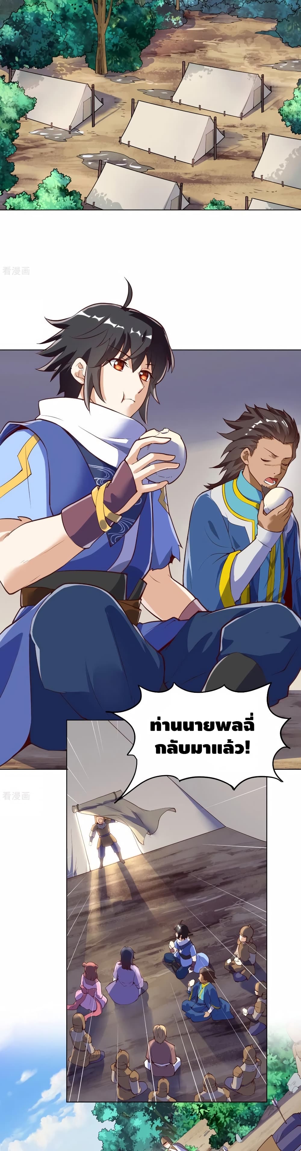 Martial Emperor จุติมหาเทพเฉินหวู๋ page 3