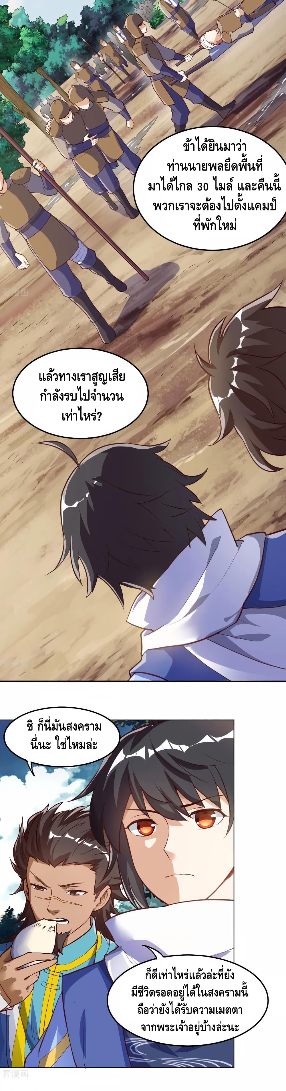 Martial Emperor จุติมหาเทพเฉินหวู๋ page 4