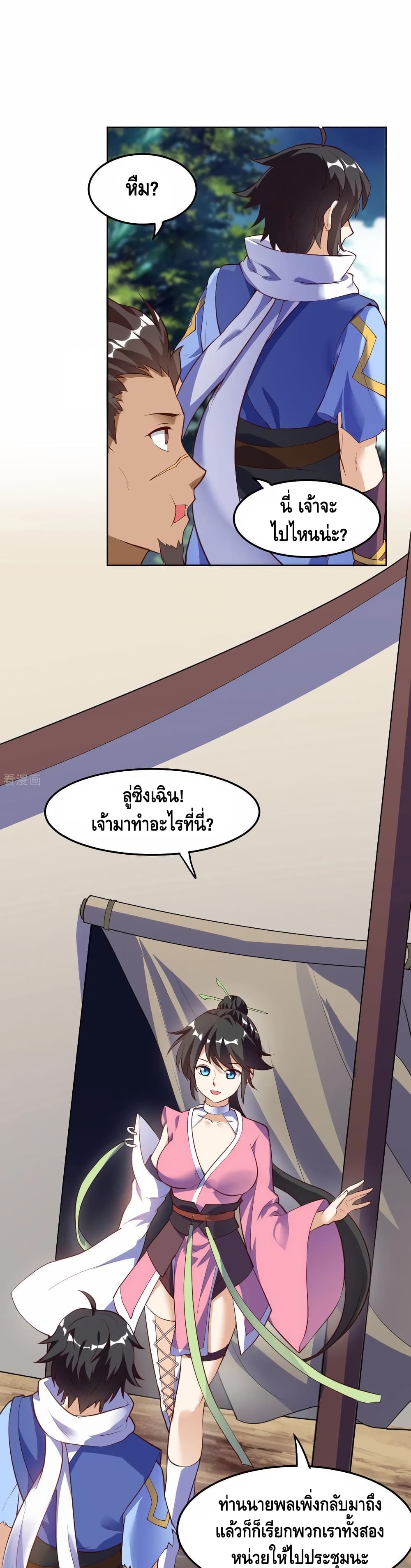 Martial Emperor จุติมหาเทพเฉินหวู๋ page 5