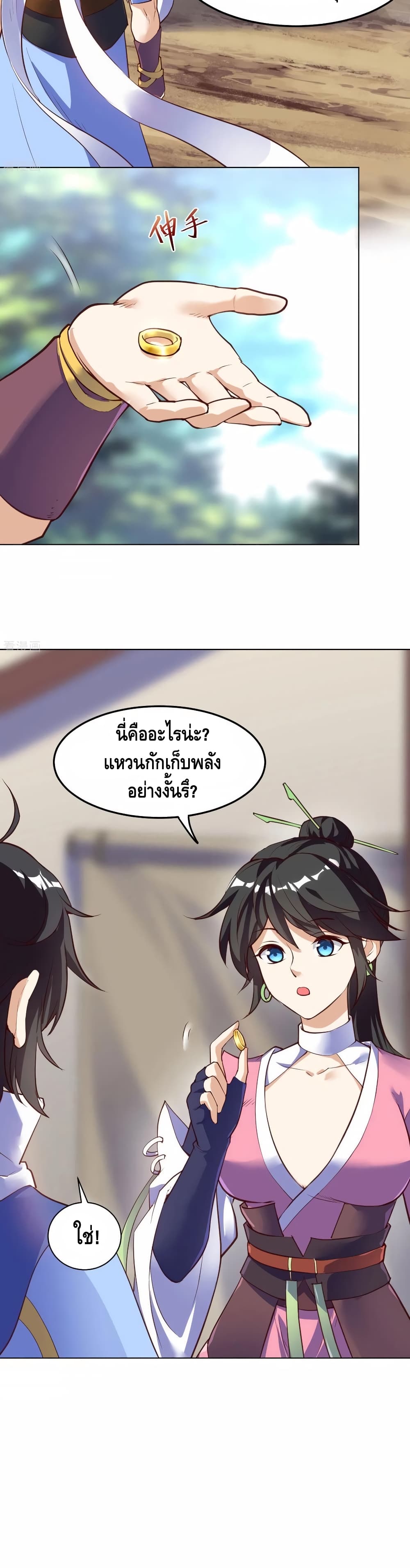 Martial Emperor จุติมหาเทพเฉินหวู๋ page 6