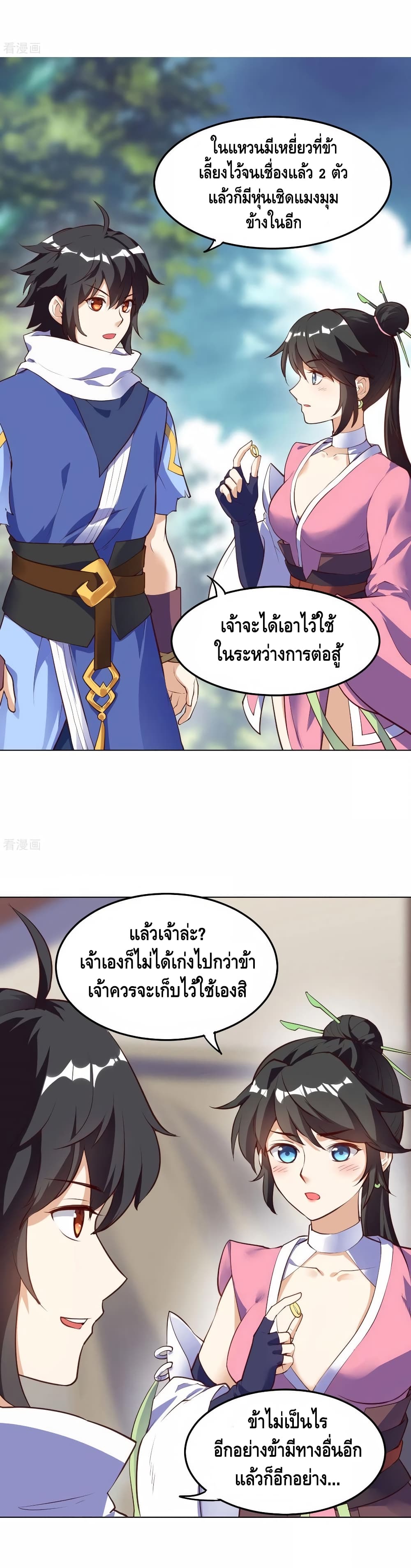 Martial Emperor จุติมหาเทพเฉินหวู๋ page 7