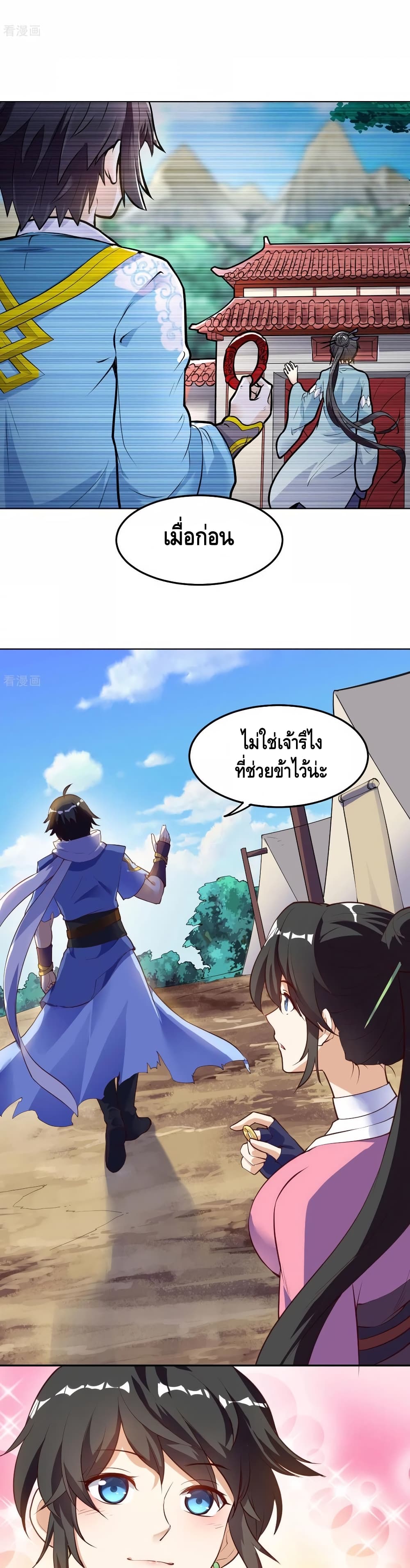 Martial Emperor จุติมหาเทพเฉินหวู๋ page 8