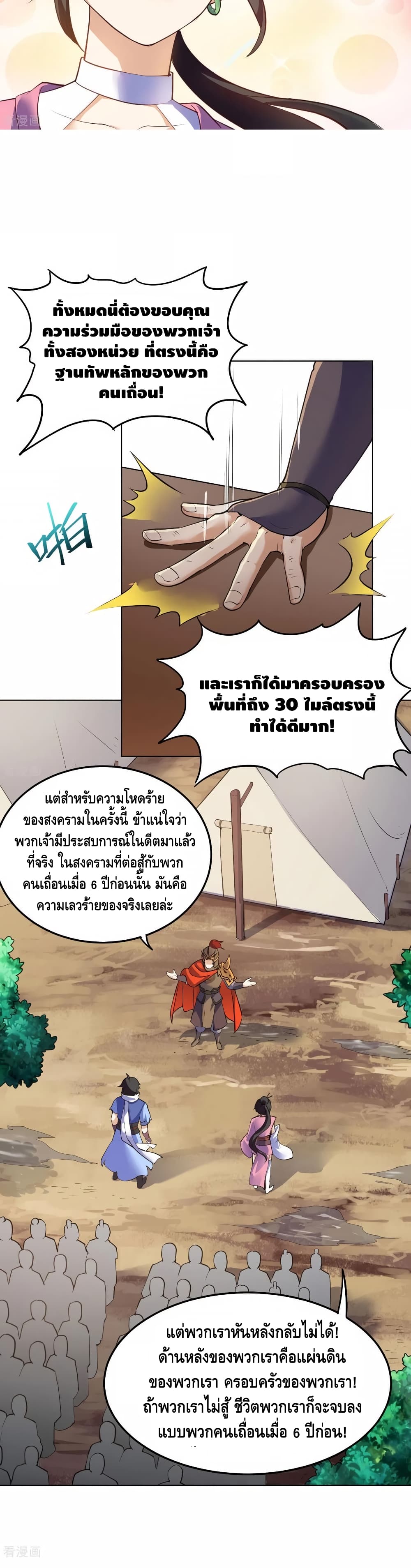 Martial Emperor จุติมหาเทพเฉินหวู๋ page 9