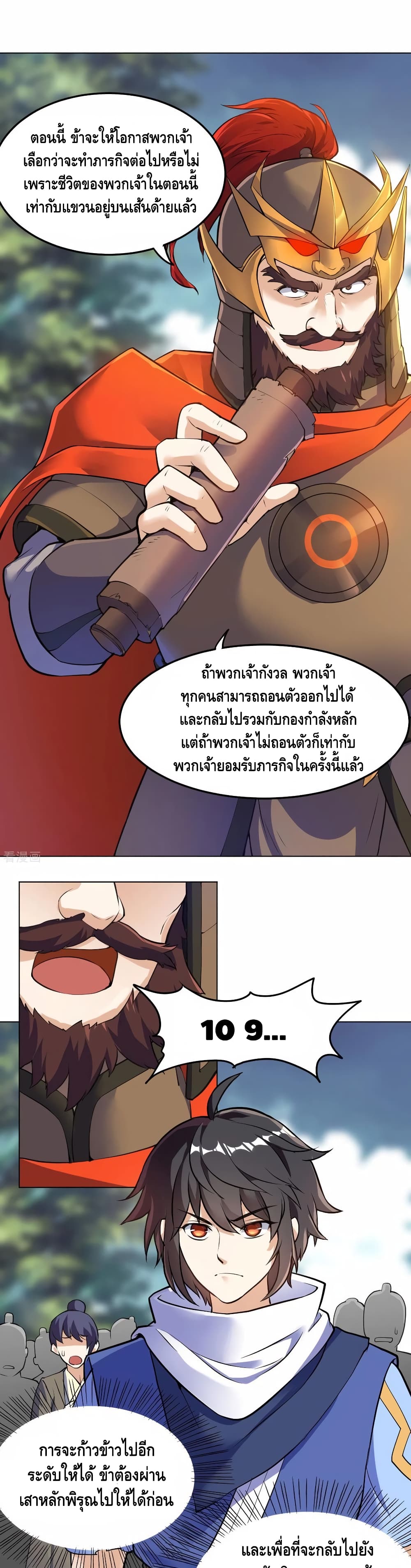 Martial Emperor จุติมหาเทพเฉินหวู๋ page 10