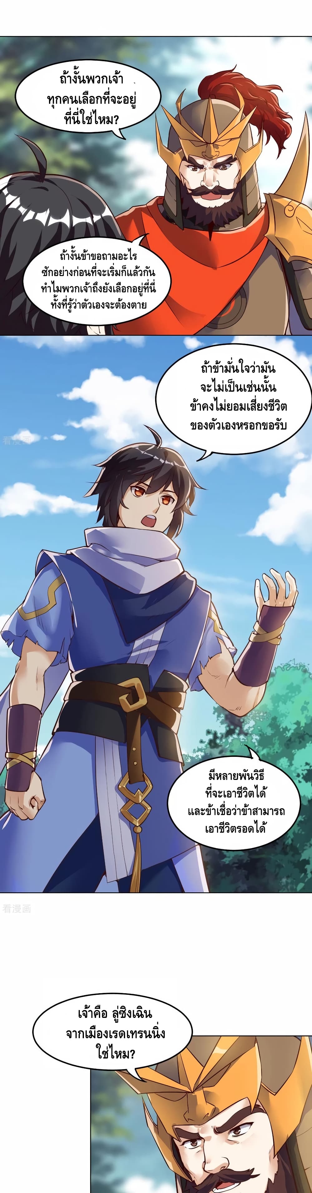 Martial Emperor จุติมหาเทพเฉินหวู๋ page 12