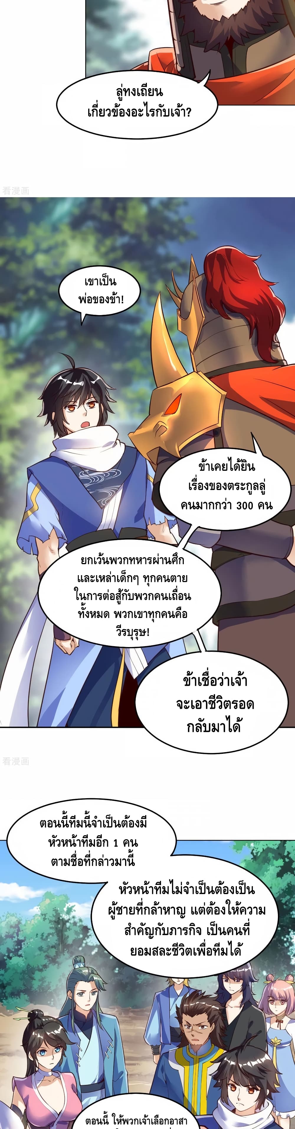 Martial Emperor จุติมหาเทพเฉินหวู๋ page 13