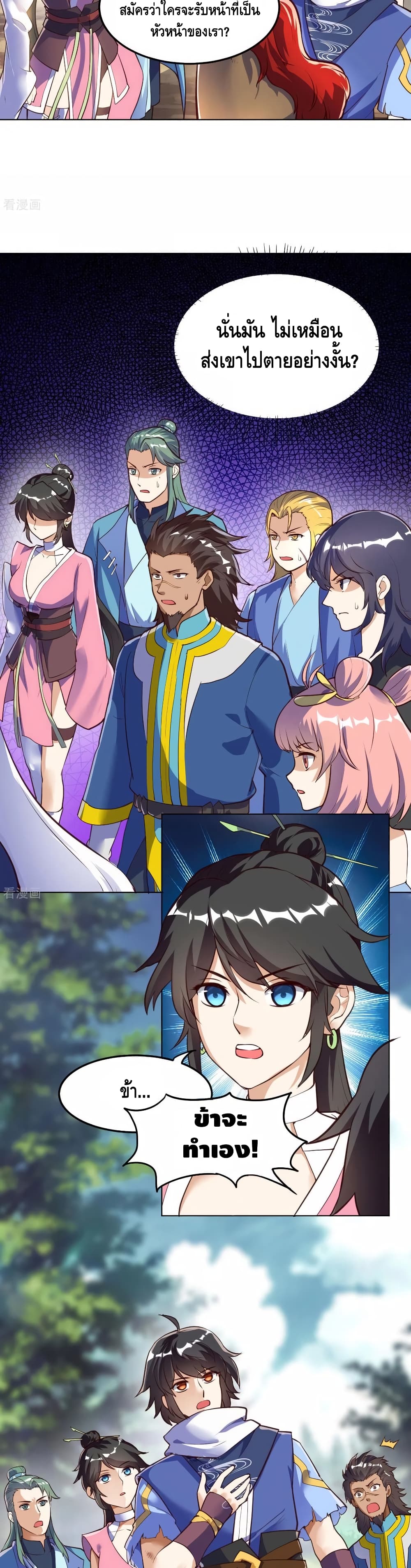 Martial Emperor จุติมหาเทพเฉินหวู๋ page 14