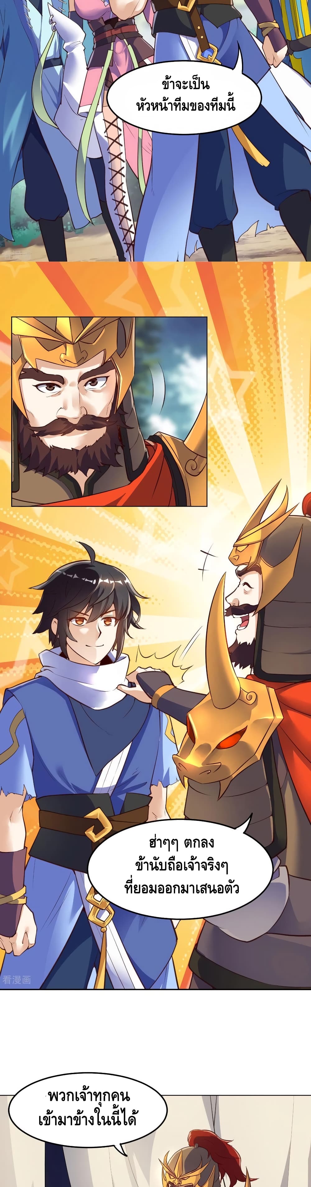 Martial Emperor จุติมหาเทพเฉินหวู๋ page 15
