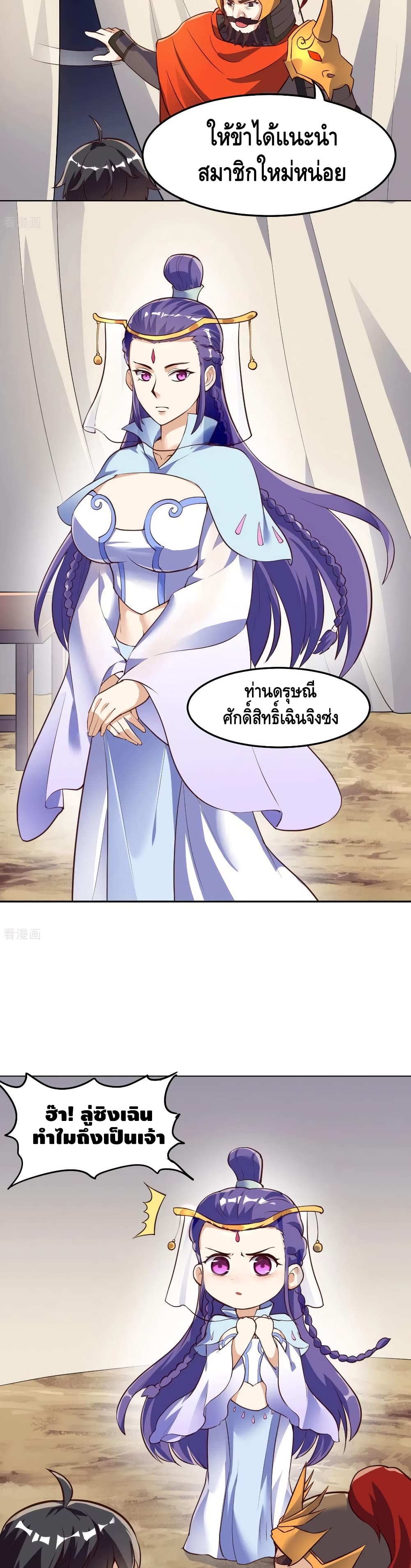 Martial Emperor จุติมหาเทพเฉินหวู๋ page 16