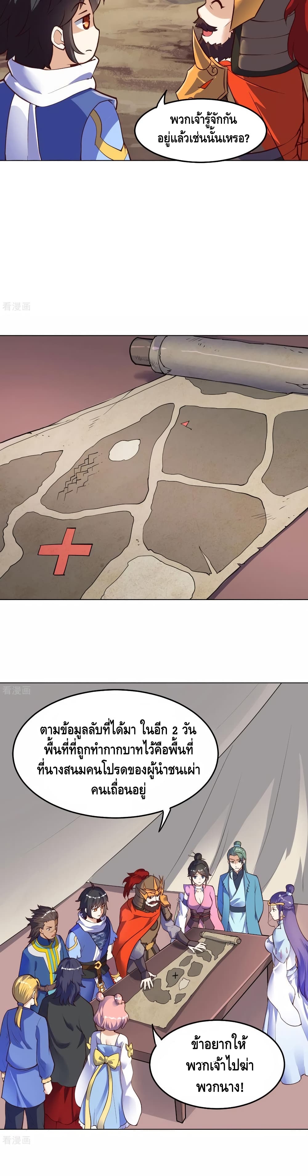 Martial Emperor จุติมหาเทพเฉินหวู๋ page 17