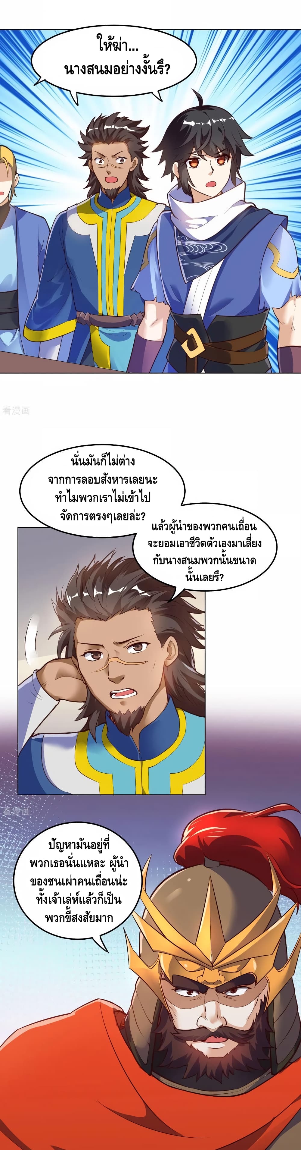 Martial Emperor จุติมหาเทพเฉินหวู๋ page 18