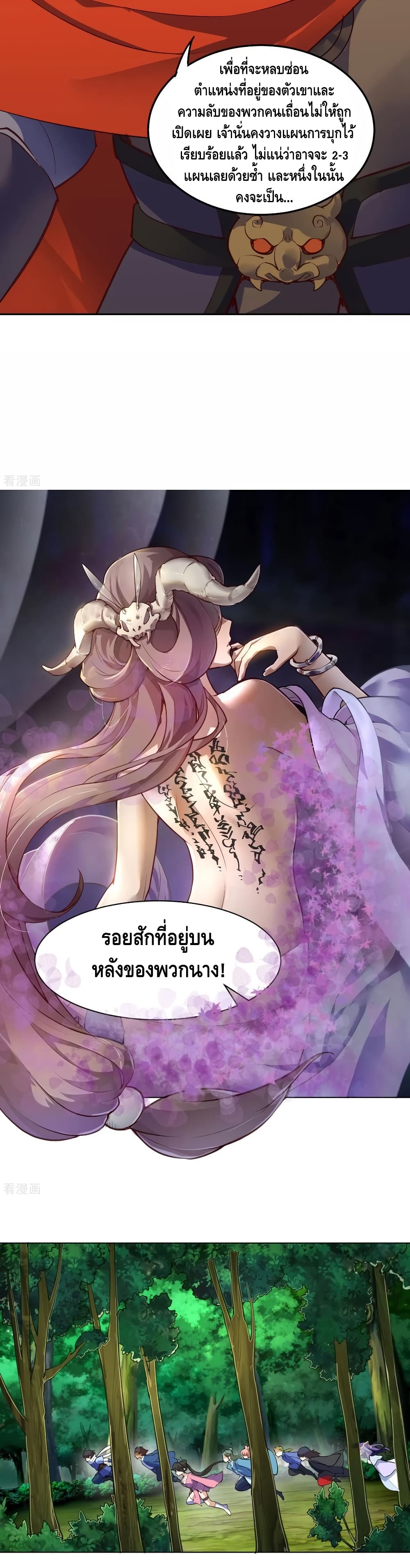 Martial Emperor จุติมหาเทพเฉินหวู๋ page 19