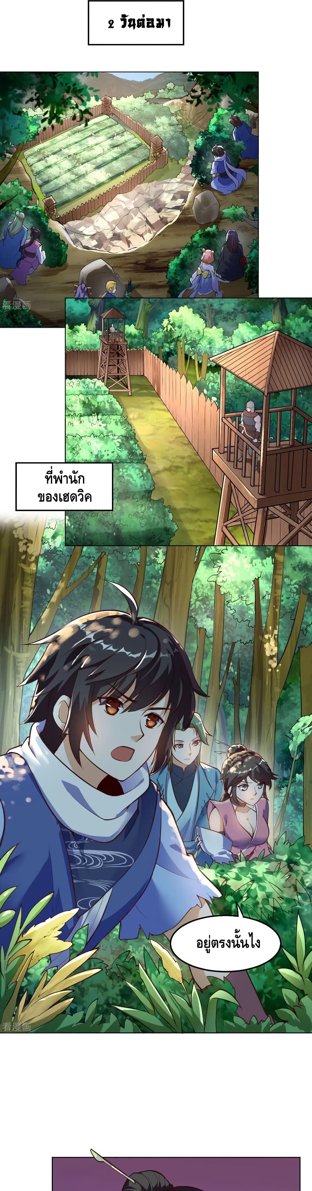 Martial Emperor จุติมหาเทพเฉินหวู๋ page 20