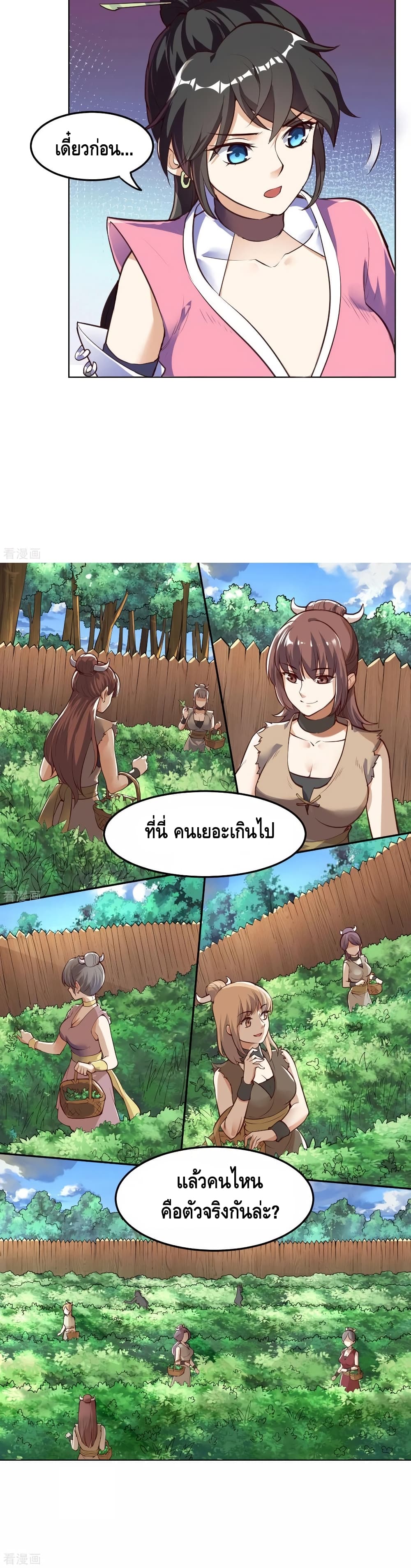 Martial Emperor จุติมหาเทพเฉินหวู๋ page 21