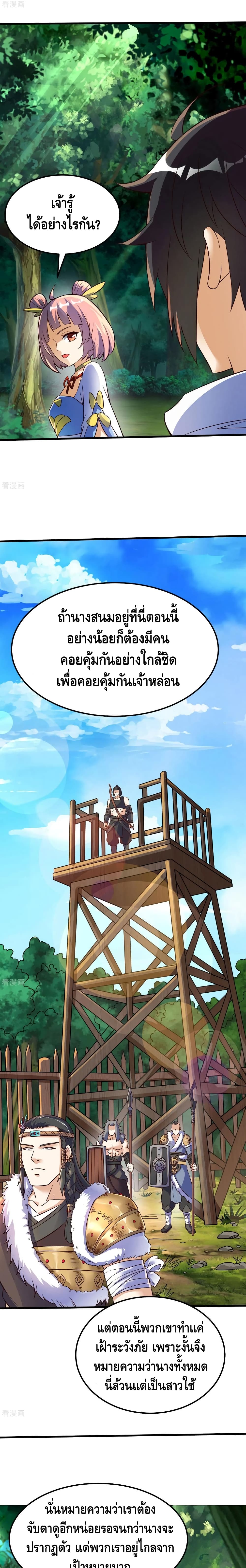 Martial Emperor จุติมหาเทพเฉินหวู๋ page 3