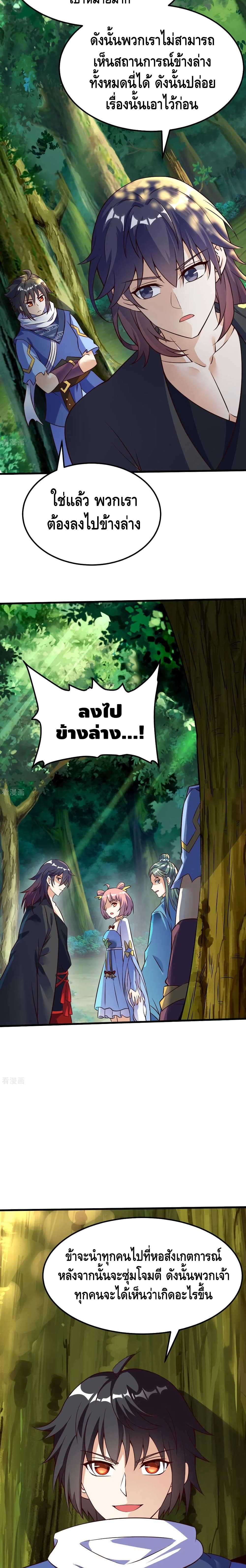 Martial Emperor จุติมหาเทพเฉินหวู๋ page 4