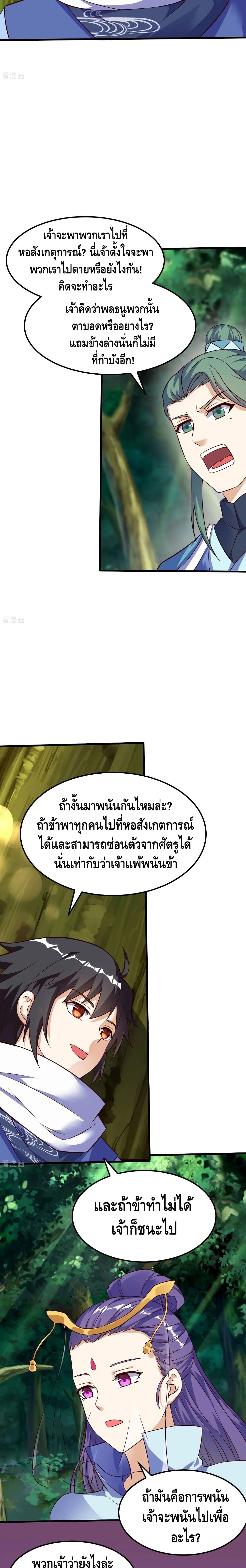 Martial Emperor จุติมหาเทพเฉินหวู๋ page 5