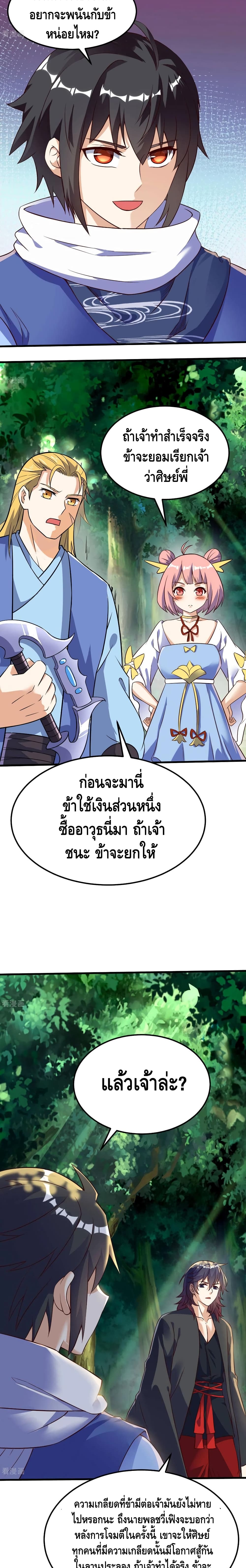 Martial Emperor จุติมหาเทพเฉินหวู๋ page 6