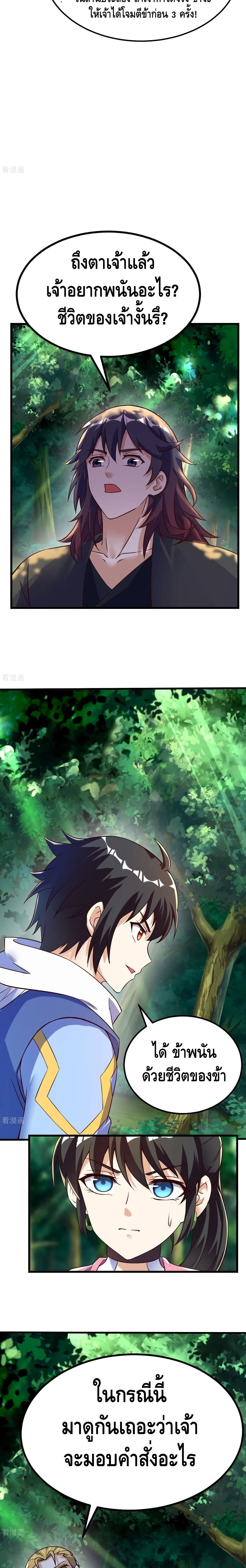 Martial Emperor จุติมหาเทพเฉินหวู๋ page 7