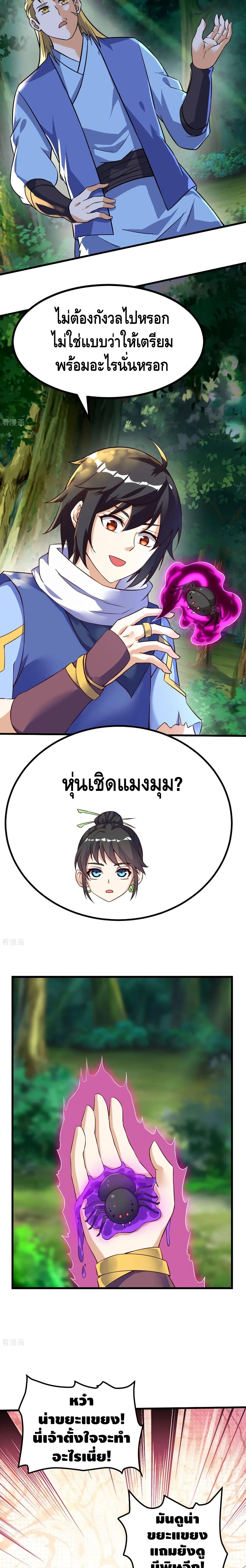 Martial Emperor จุติมหาเทพเฉินหวู๋ page 8
