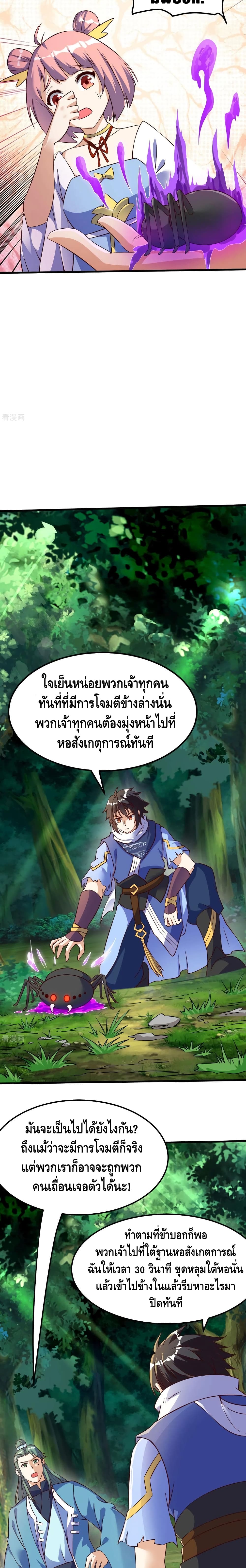 Martial Emperor จุติมหาเทพเฉินหวู๋ page 9