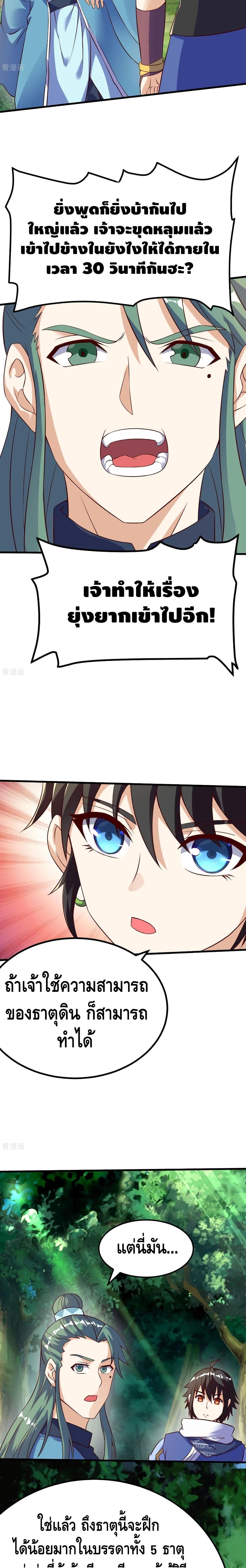 Martial Emperor จุติมหาเทพเฉินหวู๋ page 10