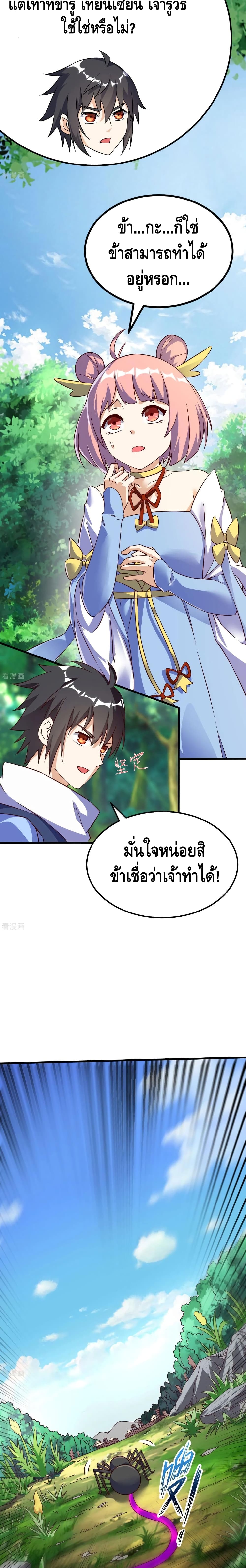 Martial Emperor จุติมหาเทพเฉินหวู๋ page 11