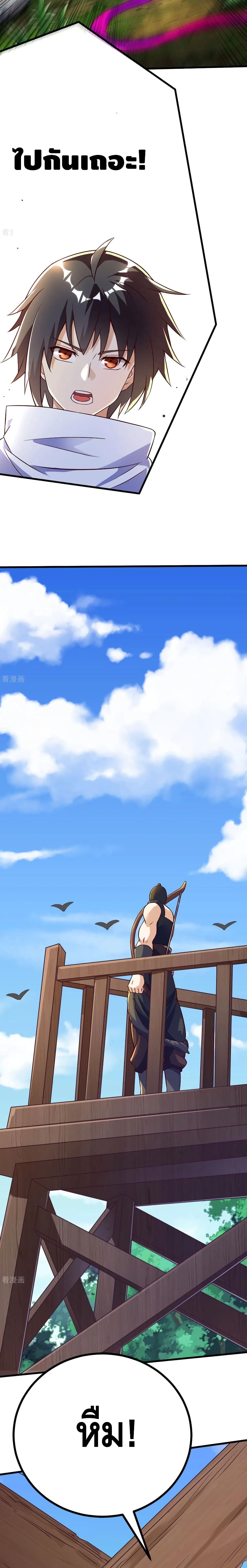 Martial Emperor จุติมหาเทพเฉินหวู๋ page 12
