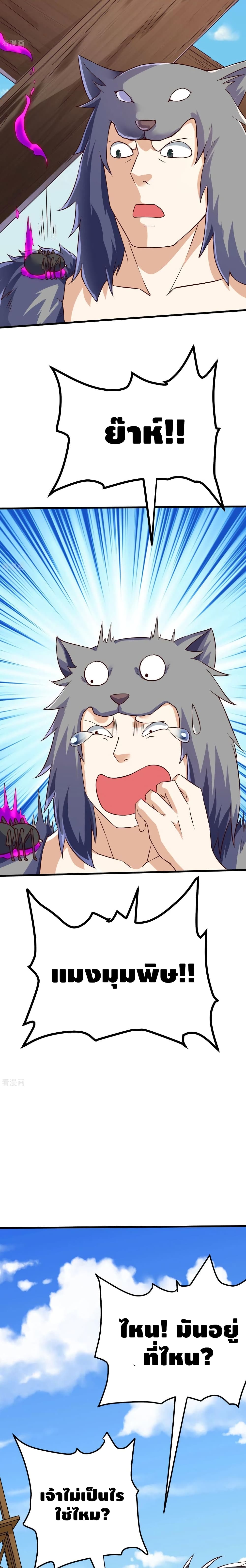 Martial Emperor จุติมหาเทพเฉินหวู๋ page 13