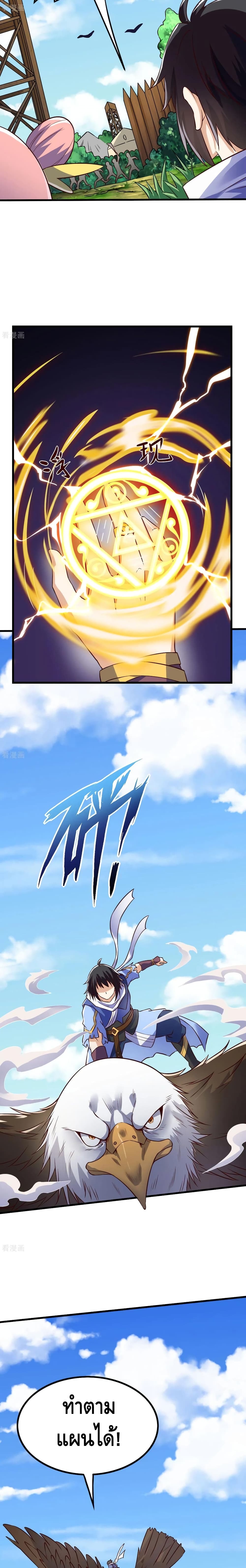 Martial Emperor จุติมหาเทพเฉินหวู๋ page 14