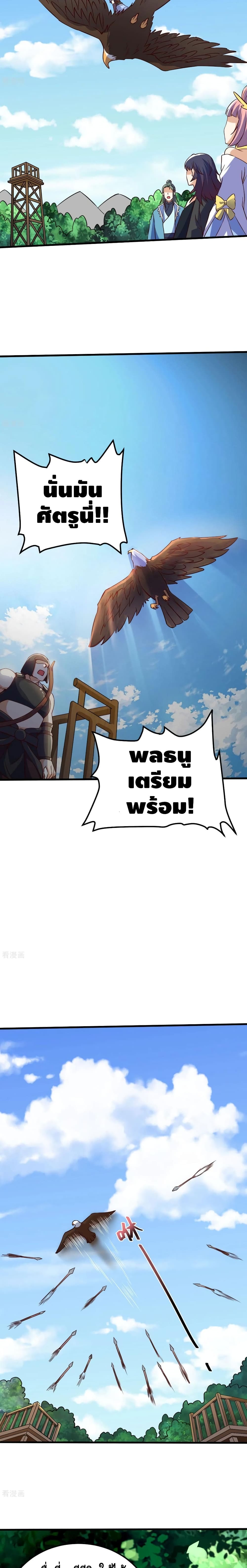 Martial Emperor จุติมหาเทพเฉินหวู๋ page 15