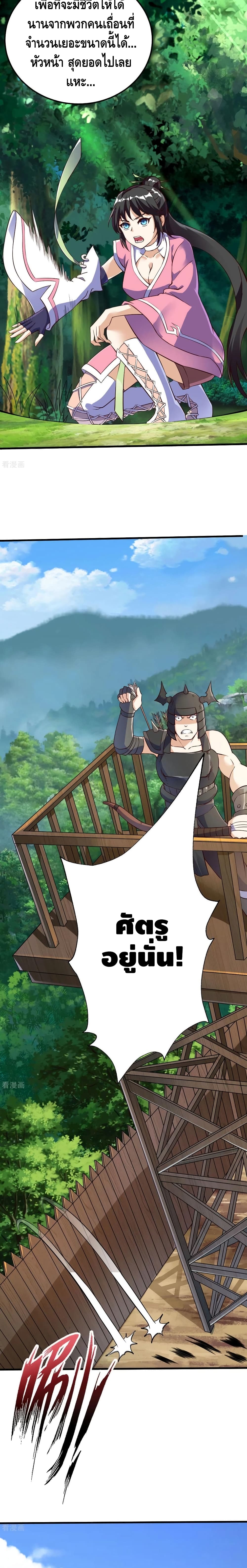 Martial Emperor จุติมหาเทพเฉินหวู๋ page 16