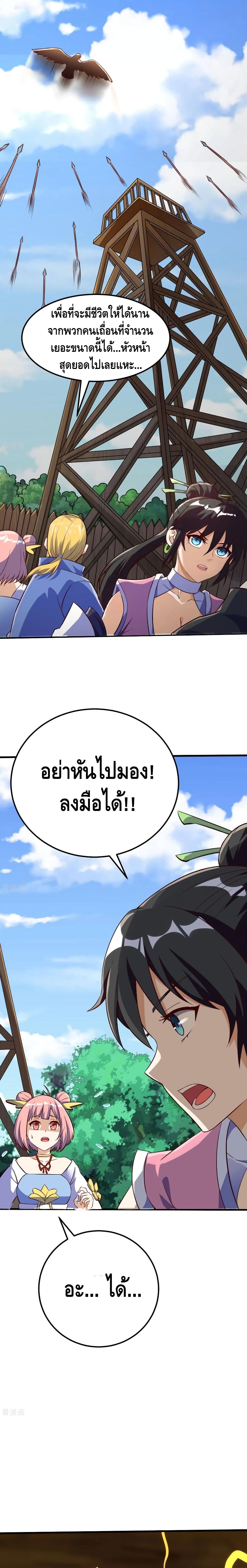 Martial Emperor จุติมหาเทพเฉินหวู๋ page 17