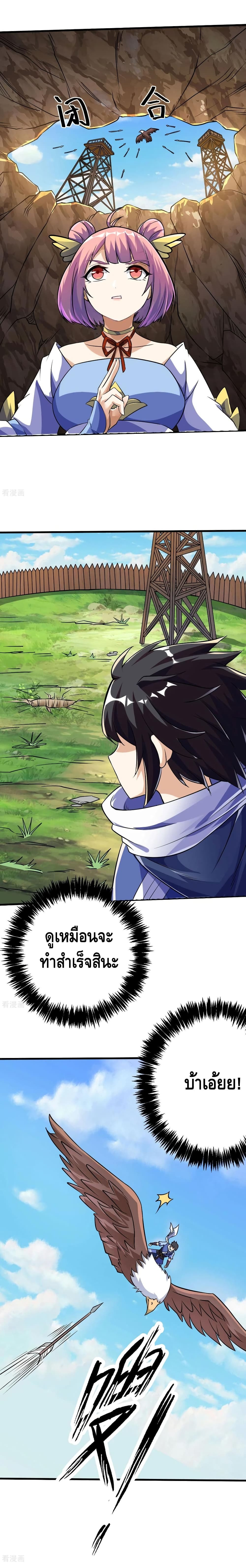 Martial Emperor จุติมหาเทพเฉินหวู๋ page 19
