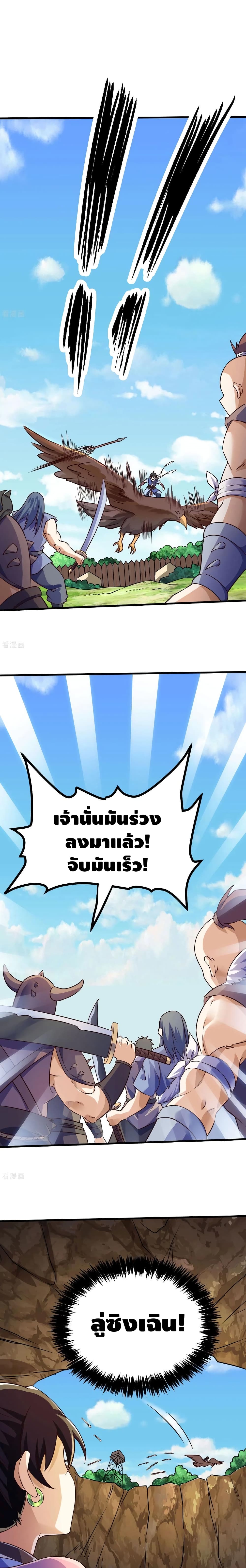 Martial Emperor จุติมหาเทพเฉินหวู๋ page 20