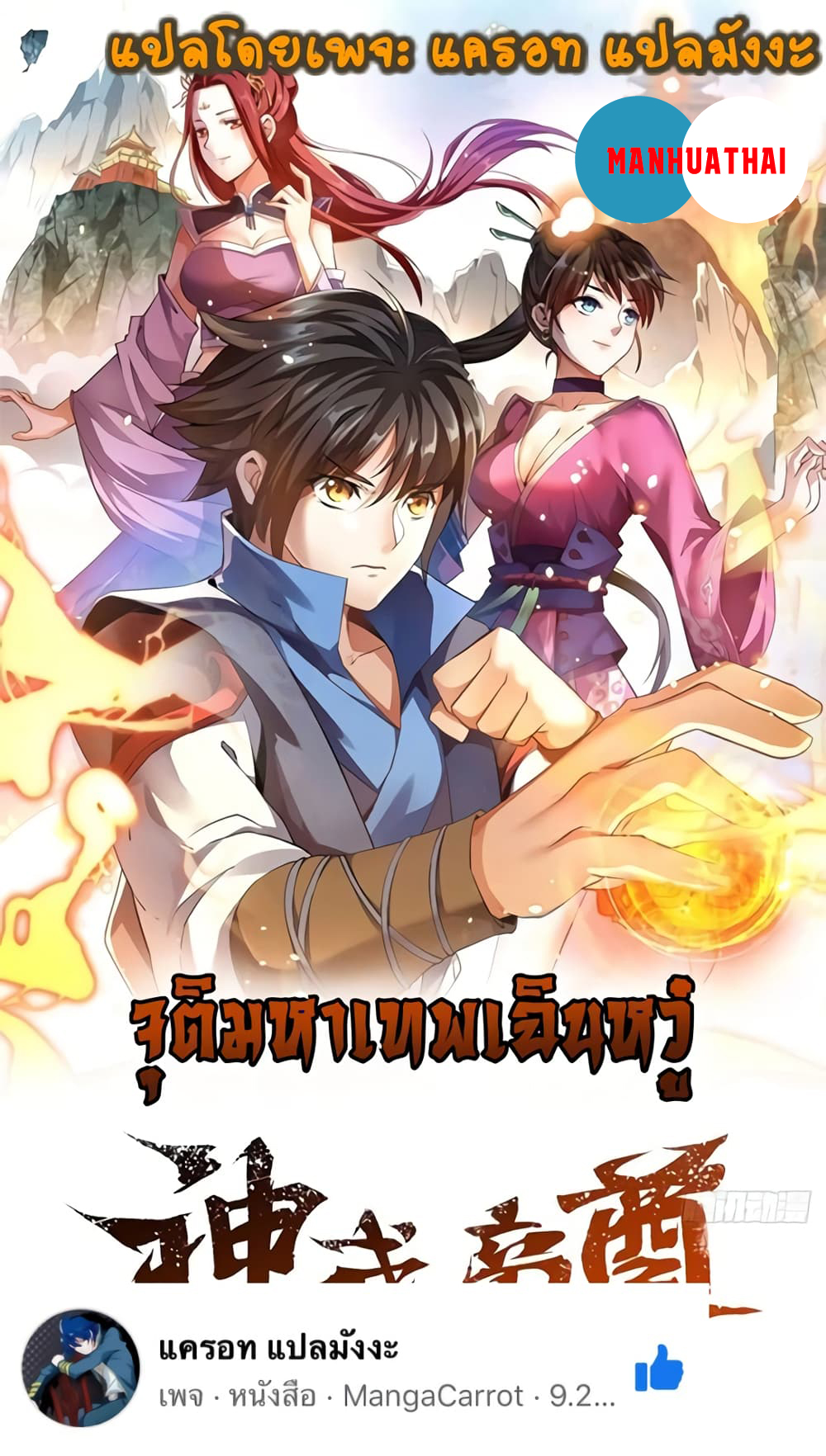 Martial Emperor จุติมหาเทพเฉินหวู๋ page 1