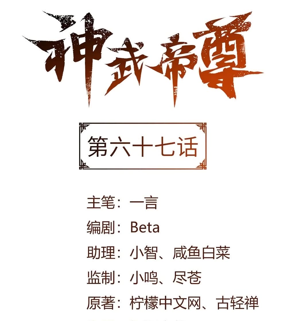 Martial Emperor จุติมหาเทพเฉินหวู๋ page 4