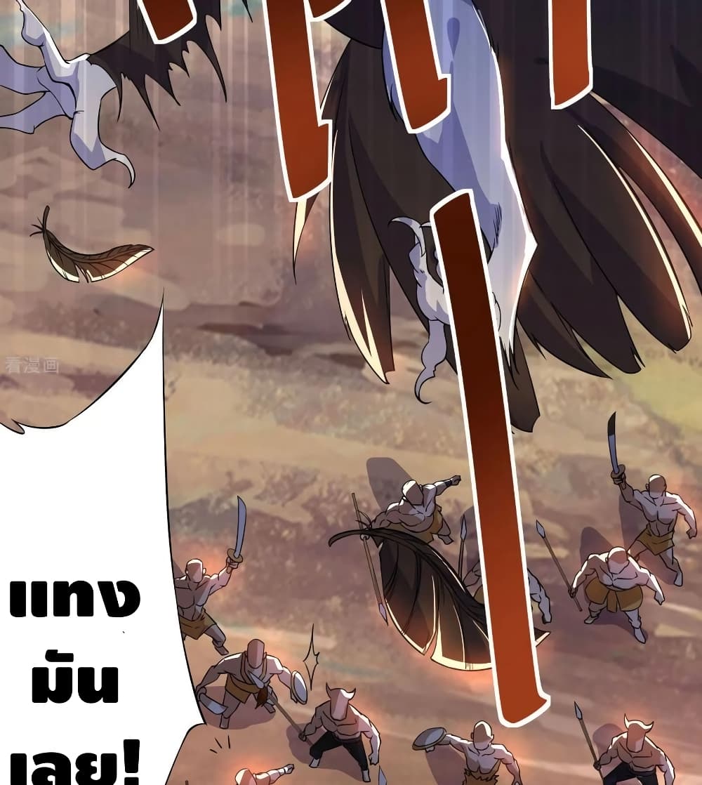 Martial Emperor จุติมหาเทพเฉินหวู๋ page 6