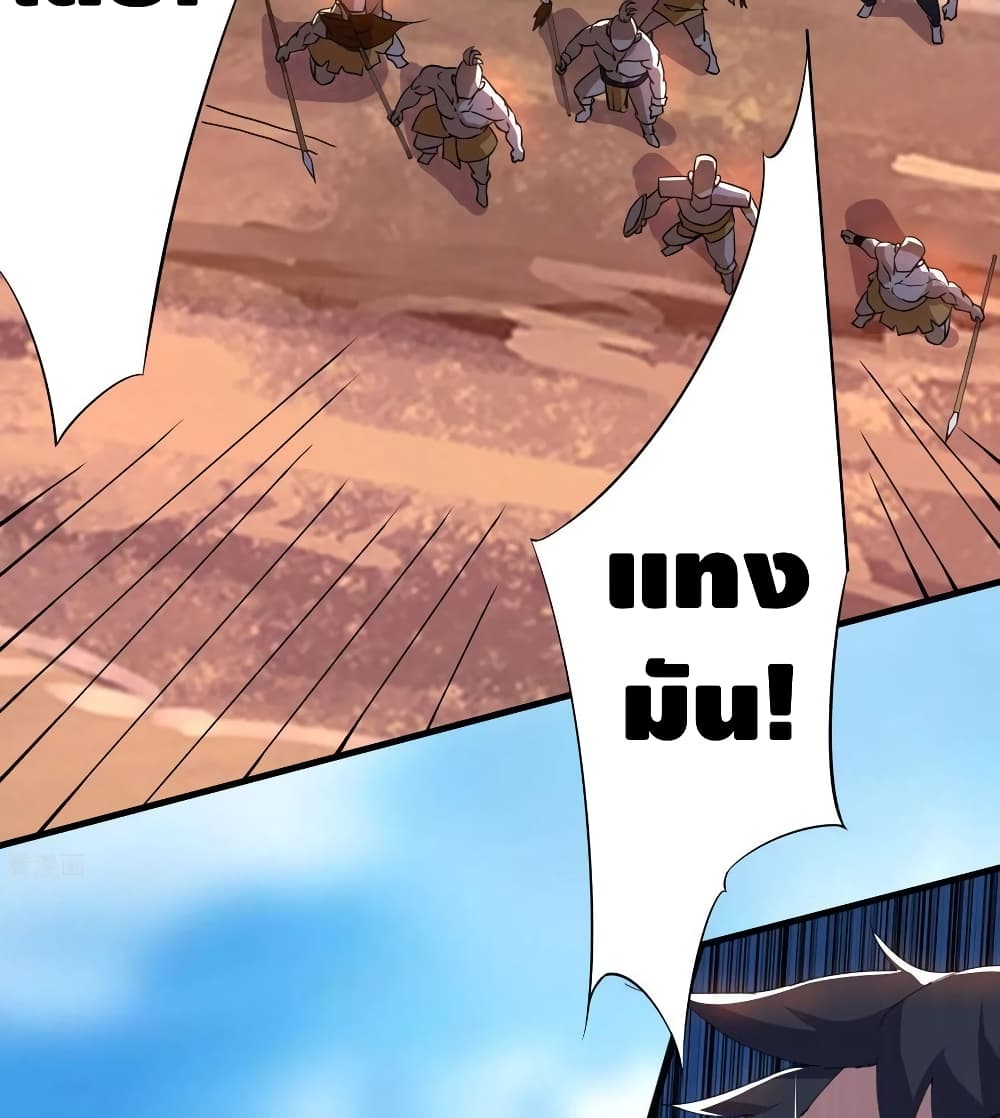 Martial Emperor จุติมหาเทพเฉินหวู๋ page 7