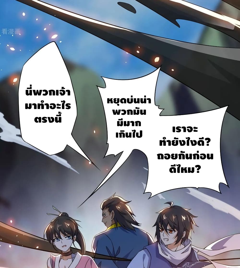 Martial Emperor จุติมหาเทพเฉินหวู๋ page 14