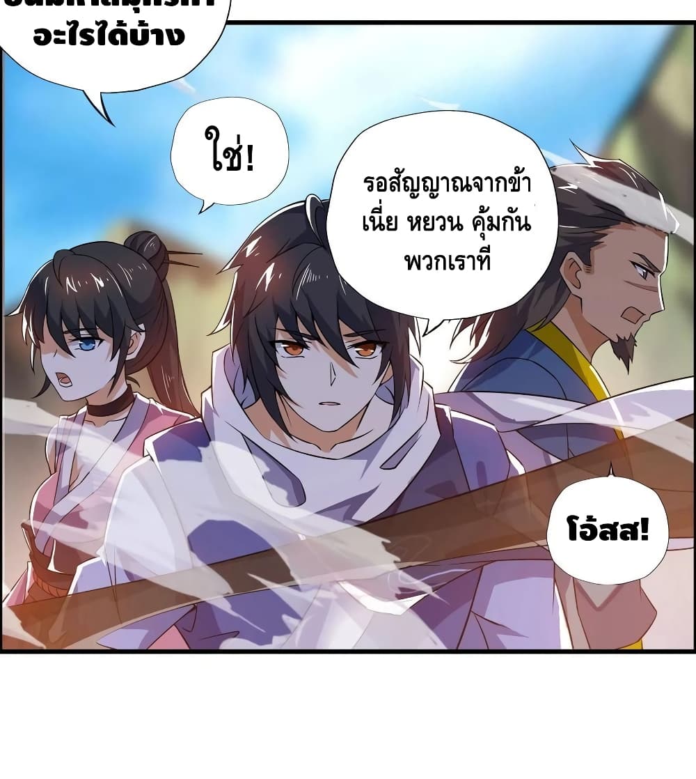 Martial Emperor จุติมหาเทพเฉินหวู๋ page 16