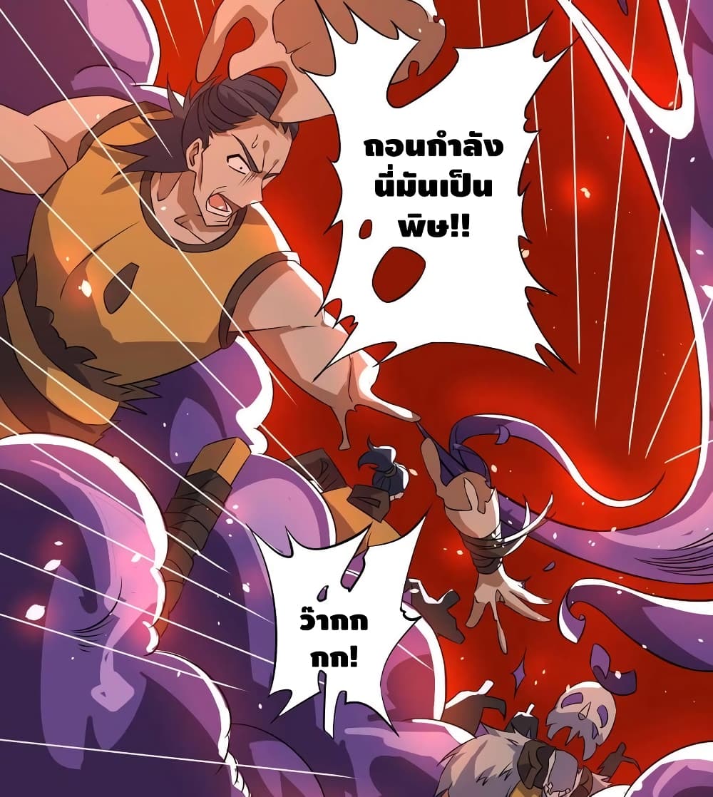 Martial Emperor จุติมหาเทพเฉินหวู๋ page 24